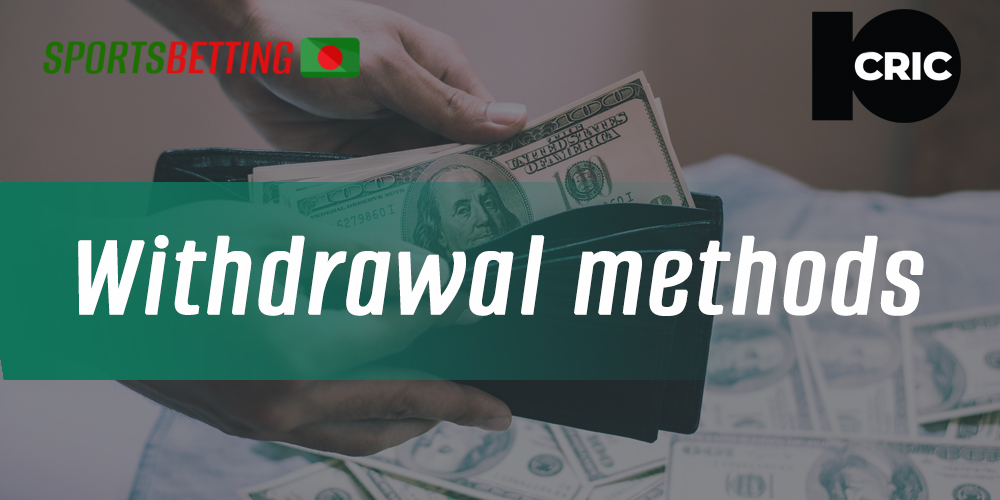 What methods are available to withdraw funds from 10cric