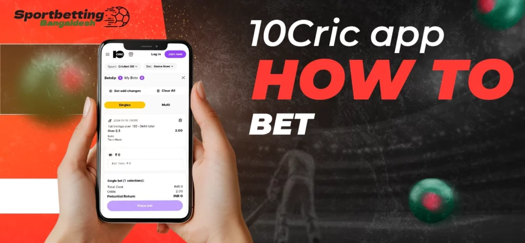 Step-by-step guide to placing bets within the 10Cric mobile app
